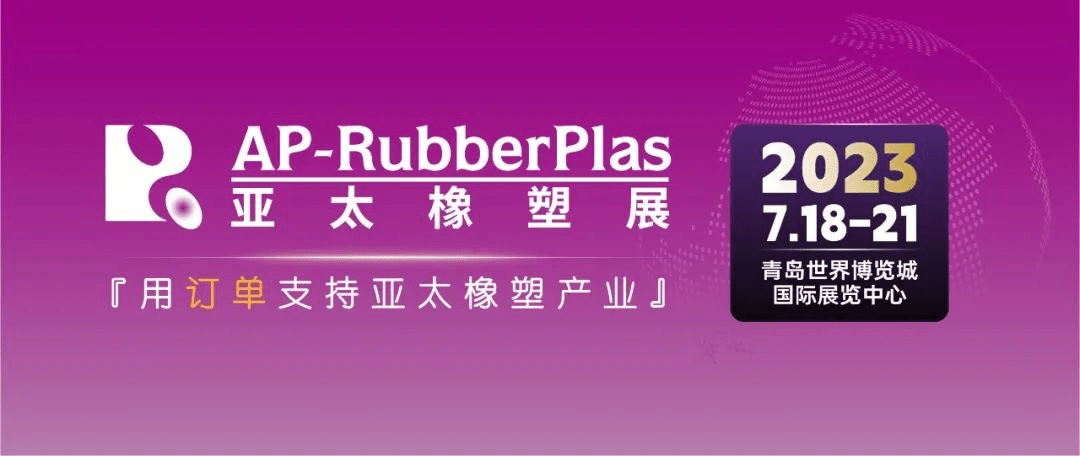 中塑企業(yè)（中塑王）在第20屆亞太國際塑料橡膠工業(yè)展備受關(guān)注，展示科技創(chuàng)新實力